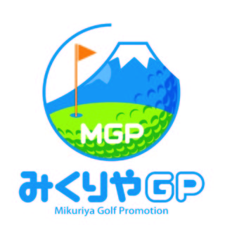 富士山麓の特産品が当たるハーフコンペ「みくりやGPカップ」を開催します